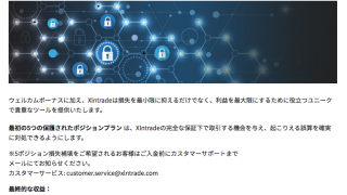 XLNTradeの損失補償